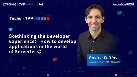 創(chuàng)下國(guó)內(nèi) Serverless 峰會(huì)新記錄！第二屆 Techo TVP 開發(fā)者峰會(huì)閃耀北京