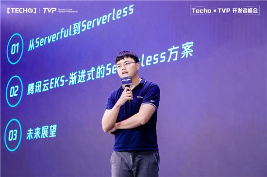 創(chuàng)下國(guó)內(nèi) Serverless 峰會(huì)新記錄！第二屆 Techo TVP 開發(fā)者峰會(huì)閃耀北京
