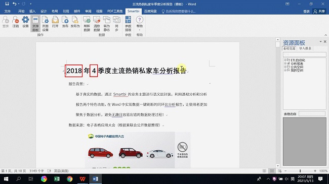 數(shù)據(jù)分析報(bào)告繁瑣又費(fèi)時？試試一鍵刷新的Smartbi