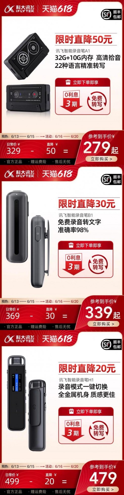 618狂歡來襲，訊飛智能錄音筆A1B1H1入手不虧