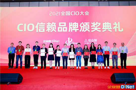 目睹受邀出席CIOC全國CIO大會，攬獲“2021年度CIO信賴品牌”榮譽