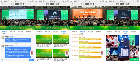 目睹受邀出席CIOC全國CIO大會，攬獲“2021年度CIO信賴品牌”榮譽
