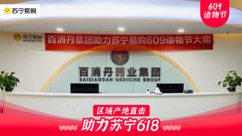 產(chǎn)地直采只要9.9，質(zhì)量力壓拼多多，揭秘蘇寧618“九九購物節(jié)”
