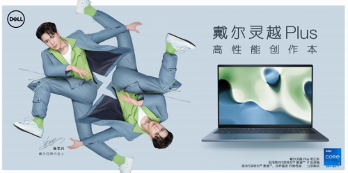 戴爾靈越系列大更新！16Plus刷新輕薄本最強(qiáng)配置