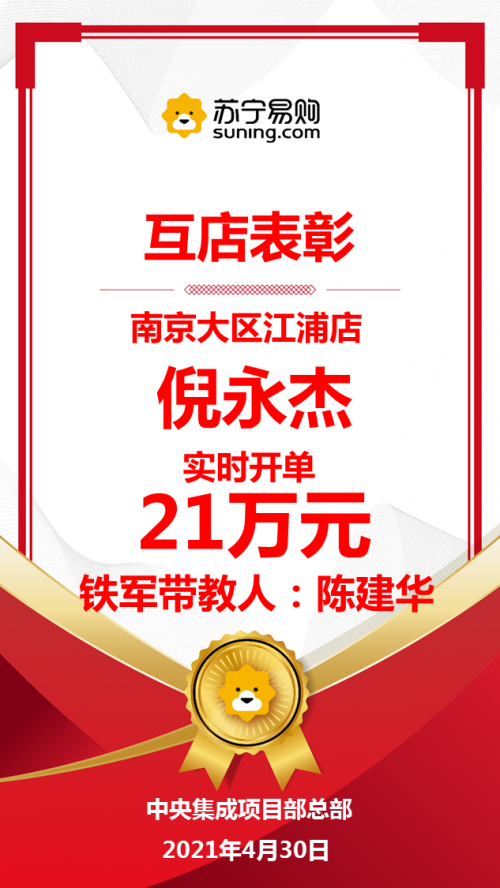 畢業(yè)不到一年，單天銷(xiāo)售六位數(shù)，蘇寧新兵很能打