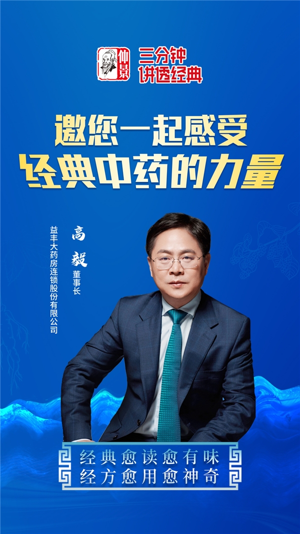 仲景宛西制藥&益豐大藥房：20年“最佳戰(zhàn)略合作伙伴”！