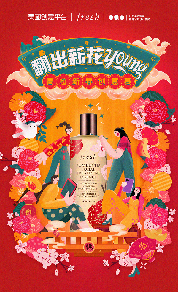 美圖創(chuàng)意平臺(tái)聯(lián)動(dòng)兩大藝術(shù)高校，fresh借勢(shì)達(dá)成年輕化營(yíng)銷出圈