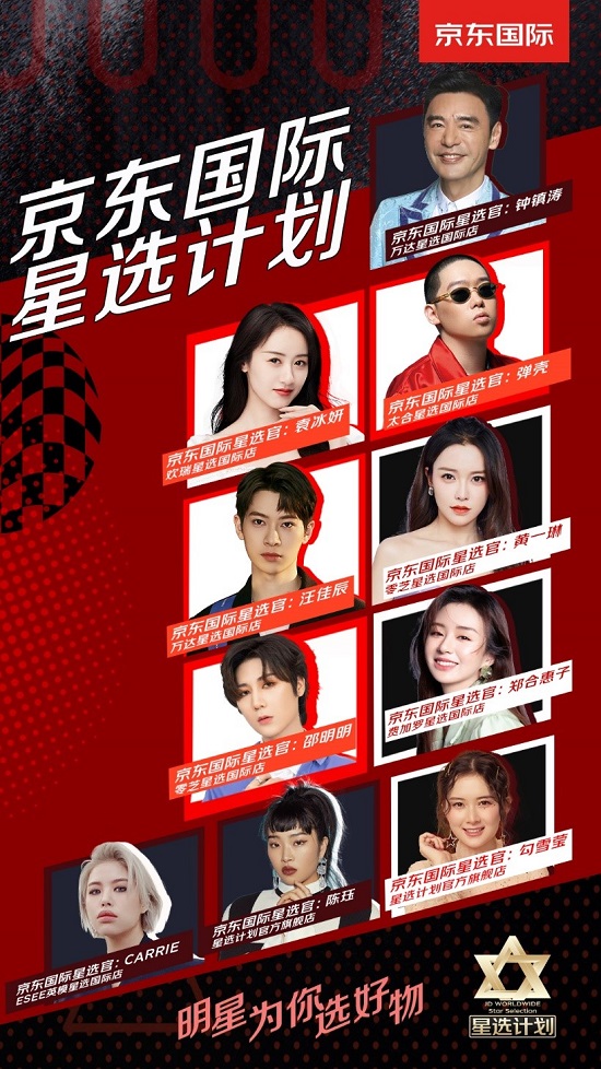 袁冰妍、鄭合惠子、Carrie都來京東國際“開店啦”！