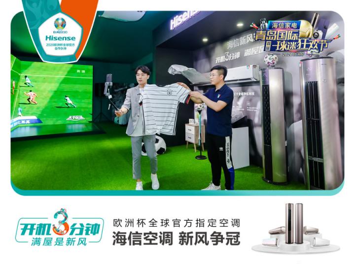 海信空調(diào)攜手球迷開啟線下狂歡：一場新風體驗升級的用戶盛宴