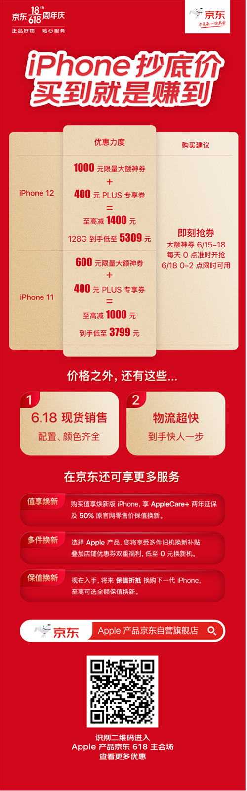 京東發(fā)放iPhone神券，618前兩小時(shí)下單iPhone 12、11享現(xiàn)貨抄底價(jià)