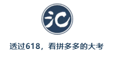 在618，我看透了拼多多