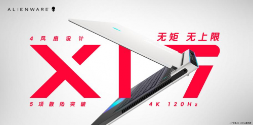 dell 外星人X系列發(fā)布！16999起重新定義游戲本