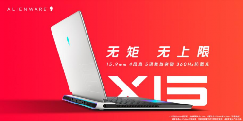 dell 外星人X系列發(fā)布！16999起重新定義游戲本