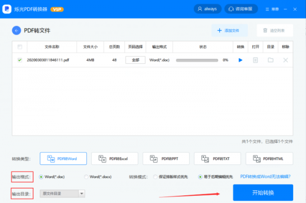 PDF轉(zhuǎn)Word怎么轉(zhuǎn)？大家都喜歡用這兩個方法！