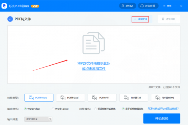 PDF轉(zhuǎn)Word怎么轉(zhuǎn)？大家都喜歡用這兩個方法！