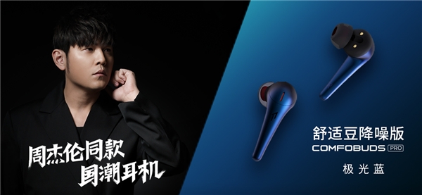 618選時尚發(fā)燒耳機，就選周杰倫同款國潮耳機