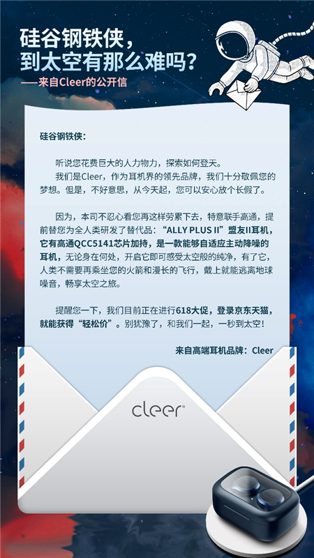 叫板硅谷鋼鐵俠，Cleer如何做到“秒上太空”？