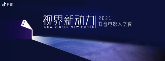 抖音持續(xù)助力優(yōu)質(zhì)電影，挖掘“有溫度、有態(tài)度、有深度”的電影內(nèi)容