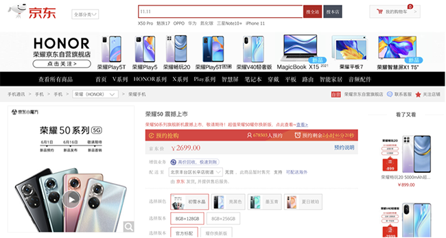 榮耀50系列新品正式發(fā)布，京東預(yù)約人數(shù)超百萬(wàn)