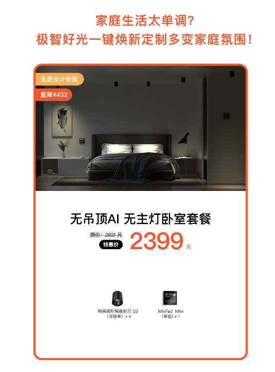 年中618大促放大招，萬元享受歐瑞博全宅智能全能爆款