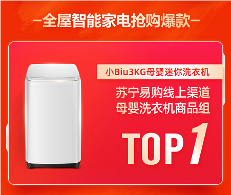 貨到半日裝加持，蘇寧小Biu空調(diào)發(fā)力618、12小時銷量登榜TOP3