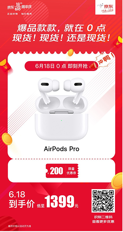 京東618 Apple爆款清單出爐，iPhone 12至高優(yōu)惠1400元