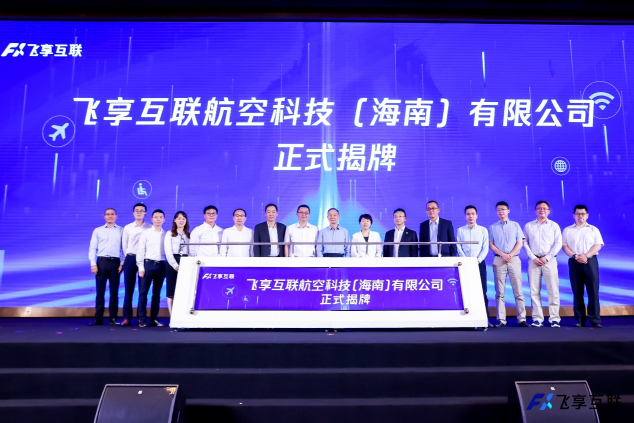 騰訊與海航、多尼卡攜手成立飛享互聯(lián)公司，共謀數(shù)字航空新篇章