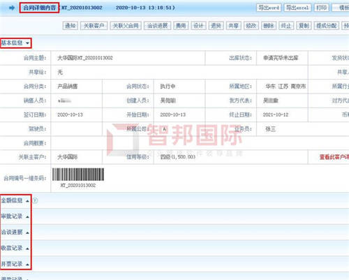 共建全連接的未來！智邦國際供應鏈一體化管理軟件：打造共進共贏新生態(tài)