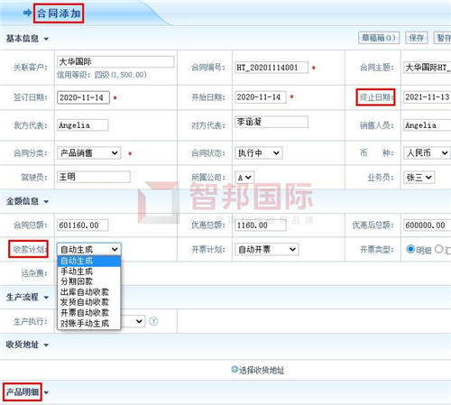 共建全連接的未來！智邦國際供應鏈一體化管理軟件：打造共進共贏新生態(tài)