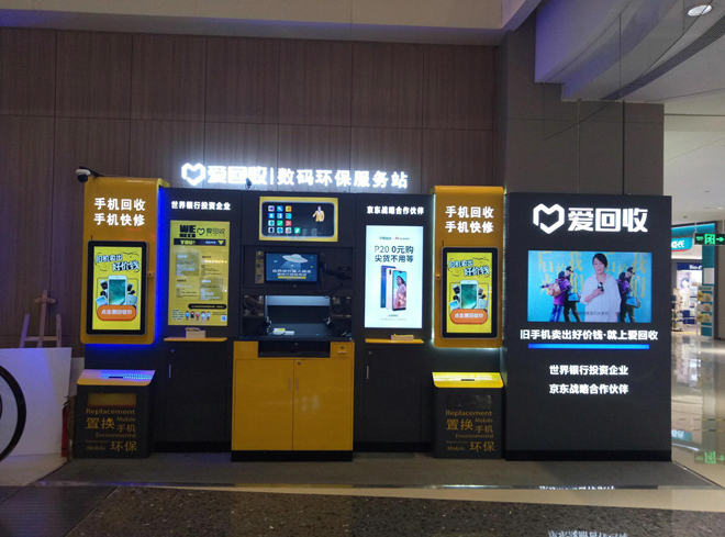愛回收線上線下雙引擎，助力消費者品質生活提升