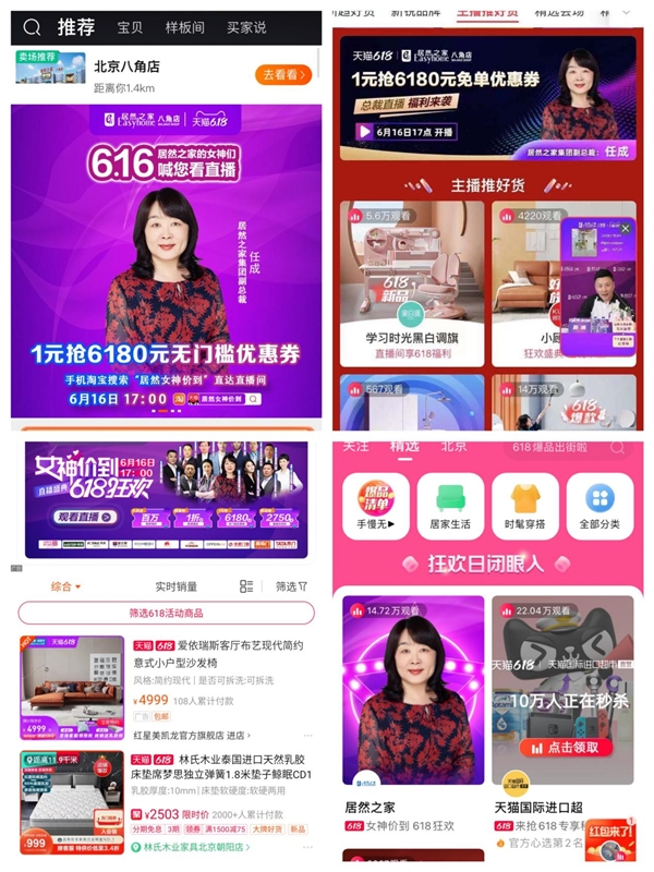 “居然女神價到” 任成攜11大品牌總引爆618最后一波狂潮