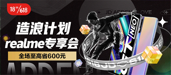 頂級(jí)極限賽事X Games登陸沈陽(yáng)，realme潮玩好物京東618全場(chǎng)至高省600元
