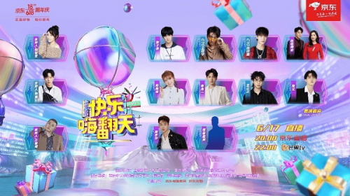 京東聯(lián)手芒果TV推出首檔“帶貨式綜藝”，你好世界搜羅全球好物加碼618