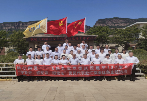 獻(xiàn)禮黨建100周年，飛鶴乳業(yè)成立第十個(gè)黨支部走好新時(shí)代長(zhǎng)征路
