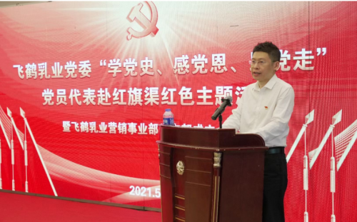 獻(xiàn)禮黨建100周年，飛鶴乳業(yè)成立第十個(gè)黨支部走好新時(shí)代長(zhǎng)征路