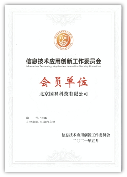 國(guó)雙加入信創(chuàng)工委會(huì)，正式進(jìn)入萬(wàn)億規(guī)模信創(chuàng)賽道