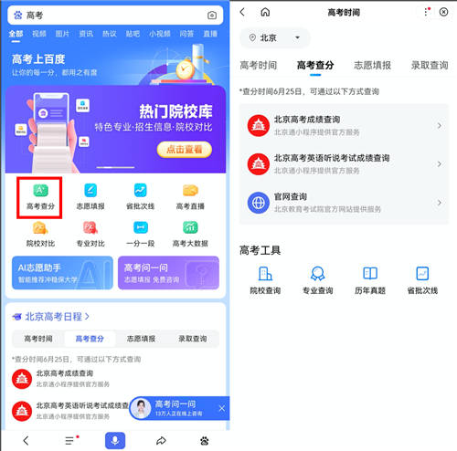 百度上線內(nèi)蒙古、山西、山東等地招考單位官方小程序 支持高考查分