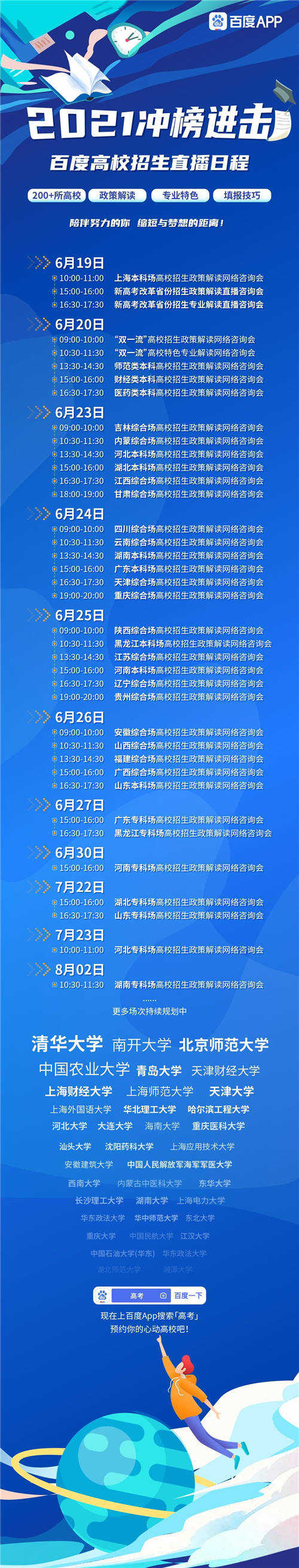 百度上線內(nèi)蒙古、山西、山東等地招考單位官方小程序 支持高考查分