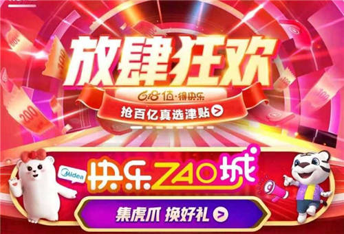 低價(jià)福利享不停 “真快樂”618返場(chǎng) 驚喜不打烊