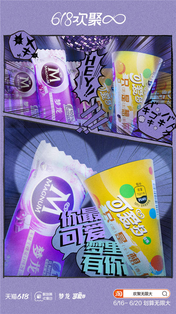 IP+CP，看聚劃算歡聚日如何破局618品牌營銷？