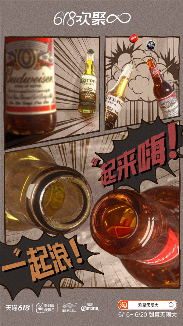 IP+CP，看聚劃算歡聚日如何破局618品牌營銷？