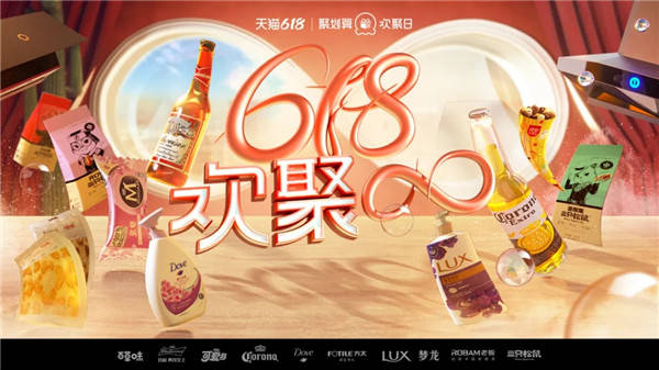 IP+CP，看聚劃算歡聚日如何破局618品牌營銷？