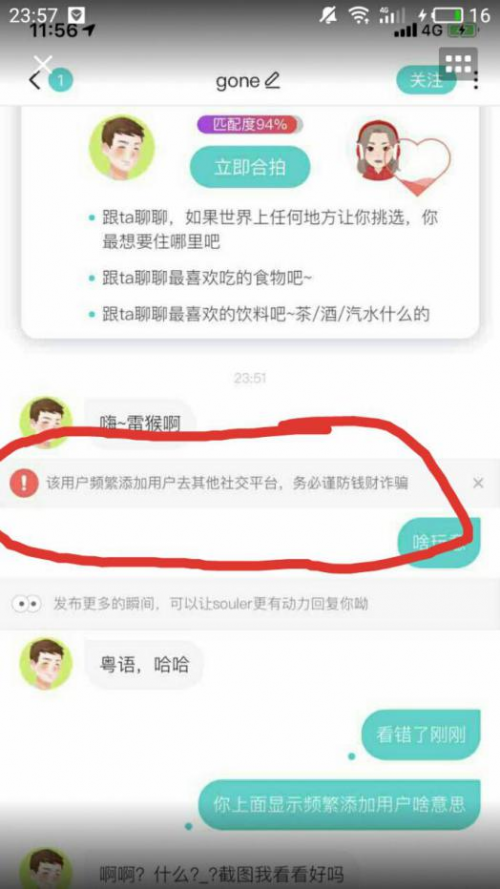Soul打擊殺豬盤打造嚴密網(wǎng)絡(luò)安全防護體系