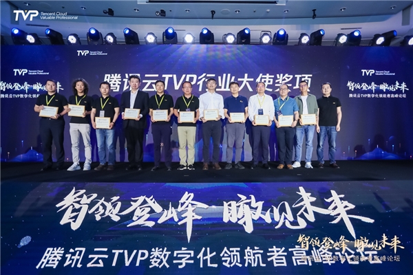 騰訊云發(fā)布TVP行業(yè)大使計劃，加速千行百業(yè)數(shù)字化轉型升級