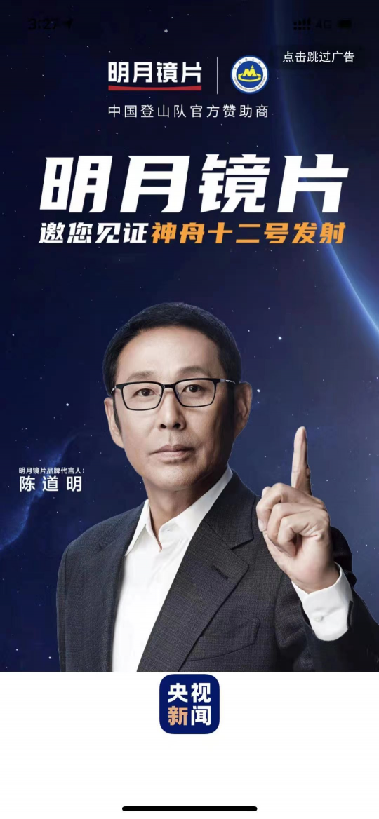 圓滿完成，明月鏡片見證神舟十二號發(fā)射成功