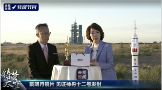 圓滿完成，明月鏡片見證神舟十二號發(fā)射成功