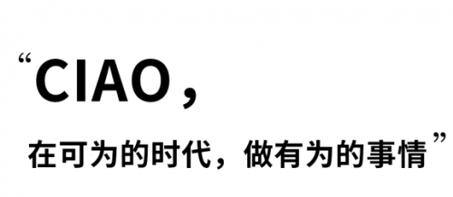 新的口罩品牌正在這個(gè)年代覺醒誕生，CIAO一直在路上