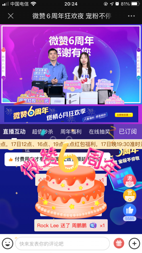 微贊6周年：直播營銷常態(tài)化下的機遇和展望