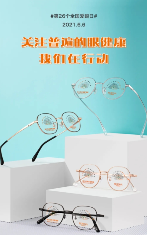 近視可防可控，不可愈，施洛華眼鏡科學(xué)防治，重現(xiàn)美好“視”界!