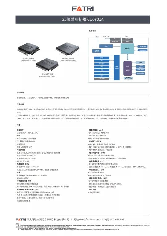 官宣！西人馬推出自研MCU芯片CU0801A